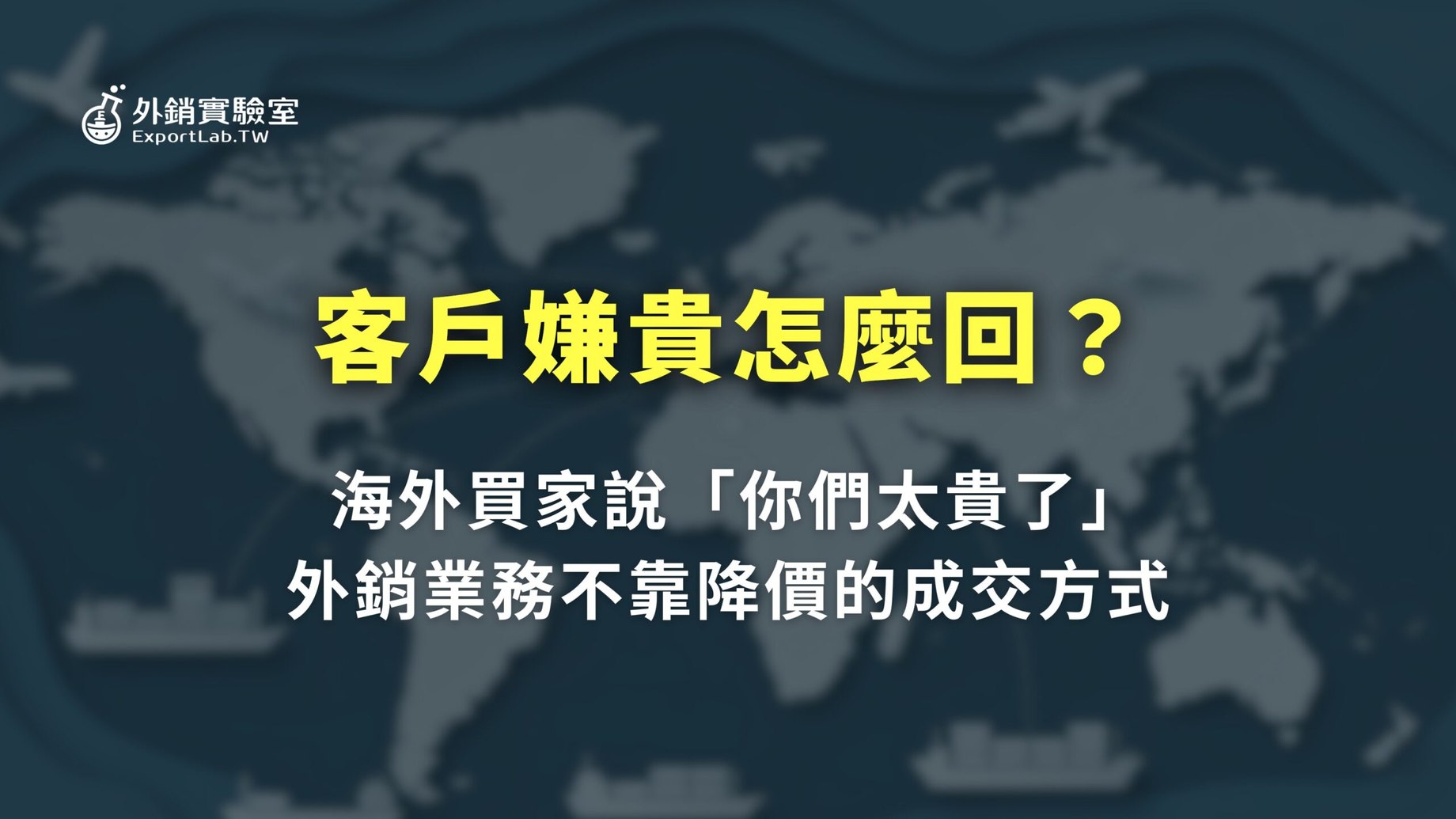 客戶嫌貴怎麼回